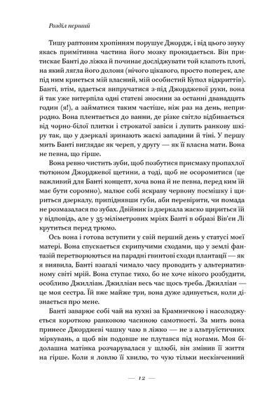 За лаштунками в музеї (Кейт Аткінсон) 1020819 фото