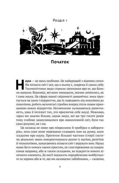 Коротка історія науки 1019947 фото