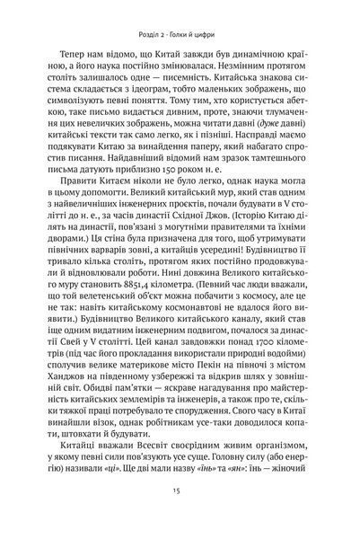 Коротка історія науки 1019947 фото