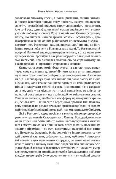 Коротка історія науки 1019947 фото