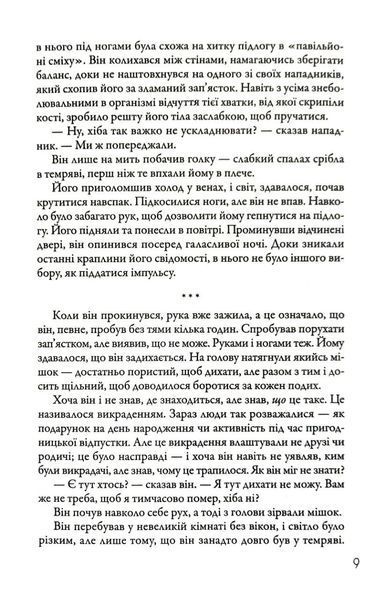 Подзвін. Вигин коси. Книга 3 1019230 фото