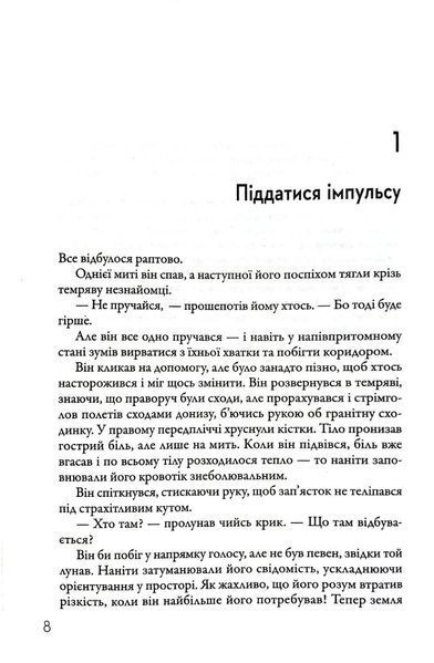 Подзвін. Вигин коси. Книга 3 1019230 фото