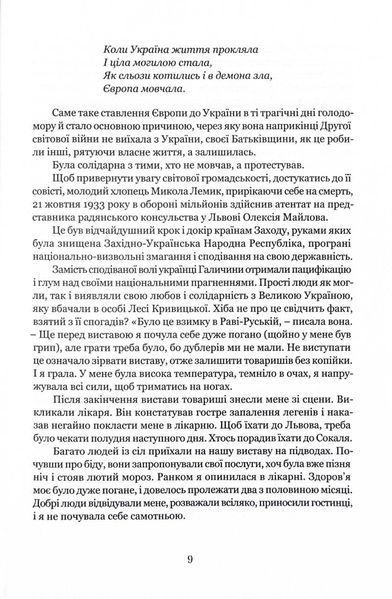 Леся Кривицька. Біографія. З історії українського театру 1028577 фото