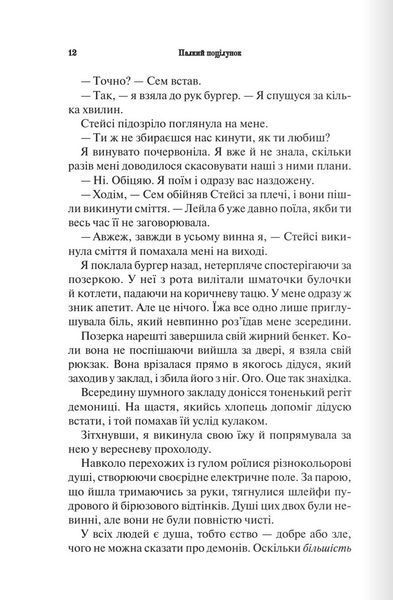 Палкий поцілунок (Темні елементи. Книга 1) 1027752 фото