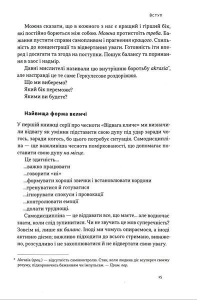 Дисципліна визначає долю. Сила самоконтролю 1034797 фото