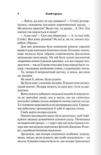 Палкий поцілунок (Темні елементи. Книга 1) 1027752 фото