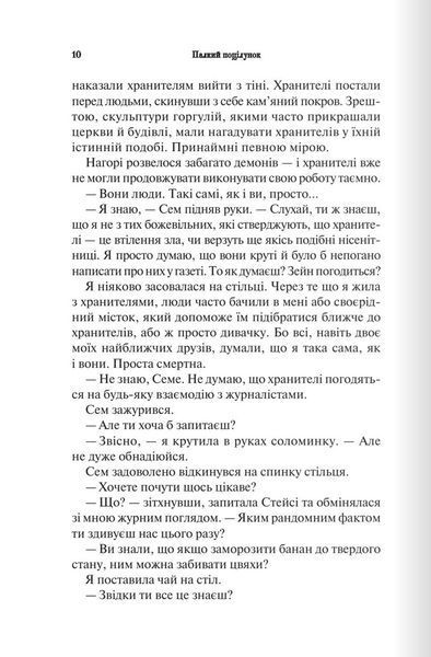 Палкий поцілунок (Темні елементи. Книга 1) 1027752 фото