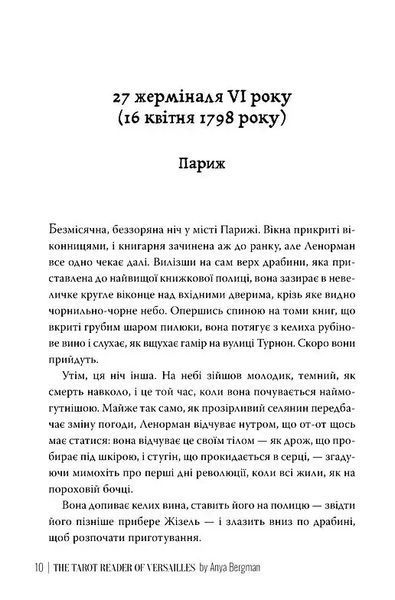 Ворожка на таро з Версалю 1034859 фото