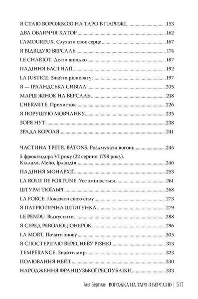 Ворожка на таро з Версалю 1034859 фото