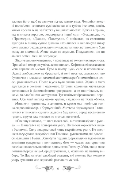 Облога та штурм. Книга 2 1014182 фото