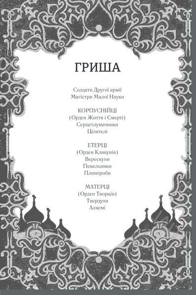 Облога та штурм. Книга 2 1014182 фото