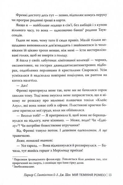 Мій темний Ромео 1027558 фото