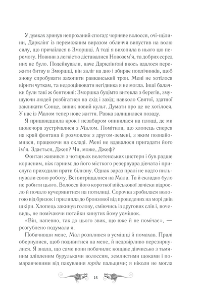 Облога та штурм. Книга 2 1014182 фото