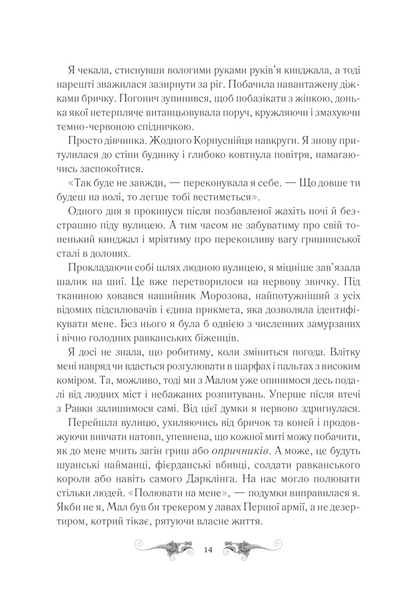Облога та штурм. Книга 2 1014182 фото