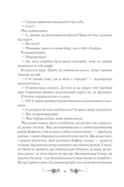 Облога та штурм. Книга 2 1014182 фото