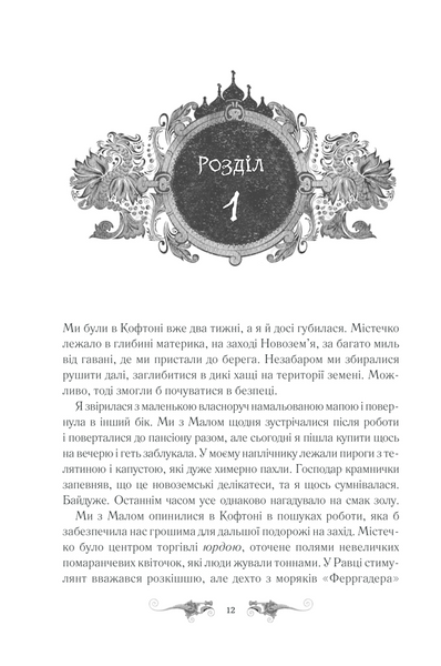 Облога та штурм. Книга 2 1014182 фото