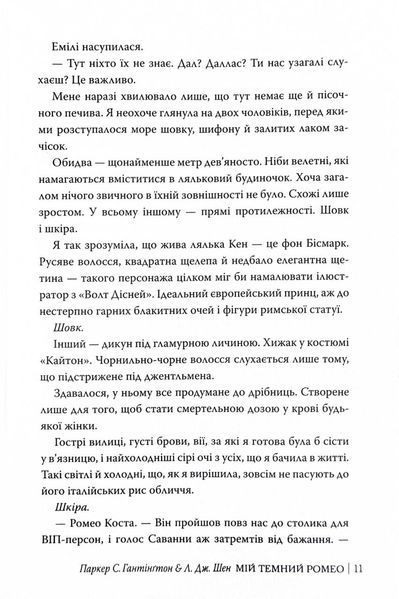 Мій темний Ромео 1027558 фото