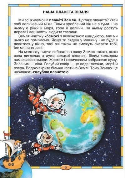 Моя планета Земля 62017 фото