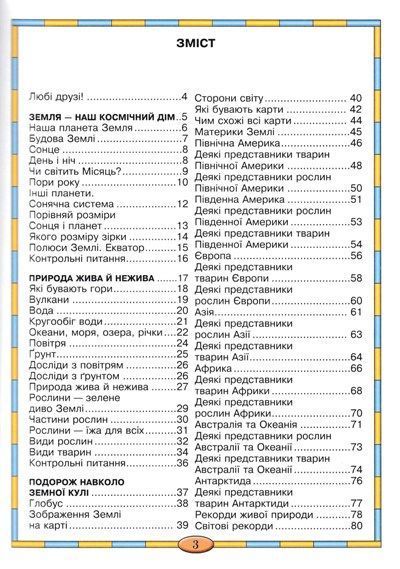 Моя планета Земля 62017 фото