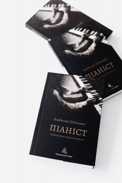Піаніст. Надзвичайна історія виживання 1029926 фото