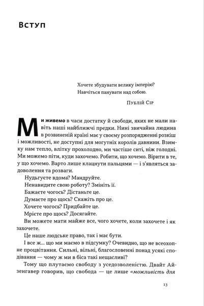 Дисципліна визначає долю. Сила самоконтролю 1034797 фото