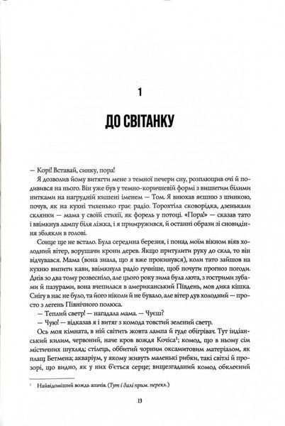 Життя хлопця 1030509 фото