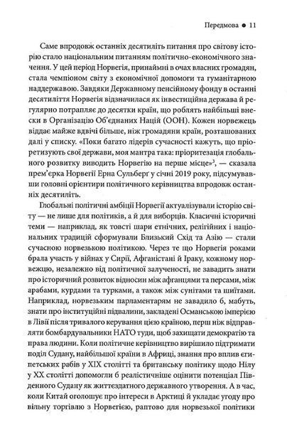 Історія світу. Минуле як дзеркало сьогодення 1019553 фото