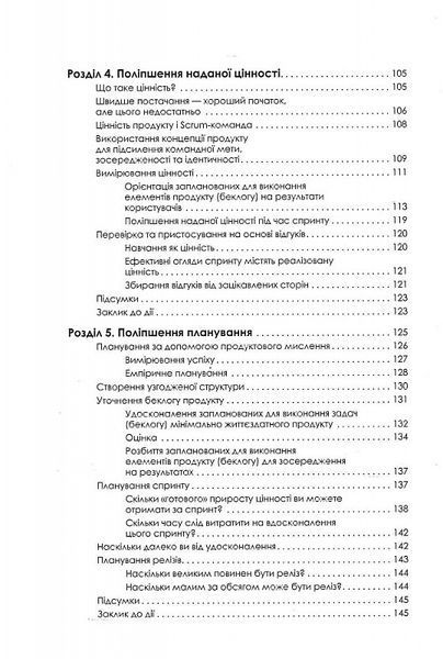 Опанування професійного SCRUM 1018620 фото