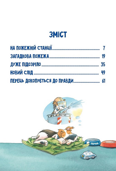 Інспектор Лап. Полювання на палія. Книга 8 1033568 фото