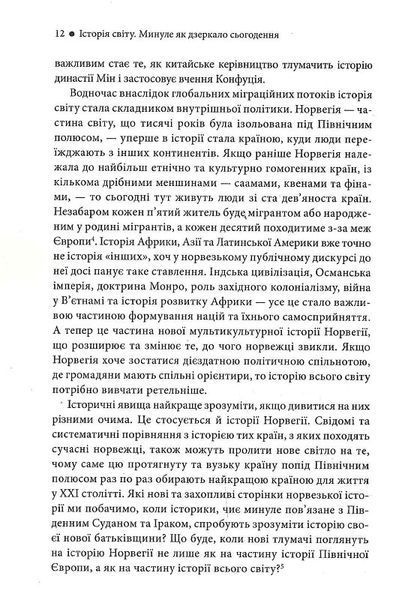 Історія світу. Минуле як дзеркало сьогодення 1019553 фото