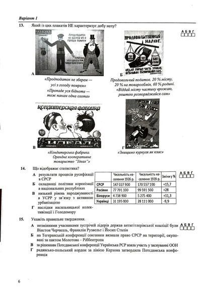 Історія України. Тестові завдання у форматі НМТ 2027 Земерова Т. 1046136 фото