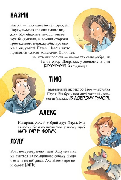 Інспектор Лап. Полювання на палія. Книга 8 1033568 фото