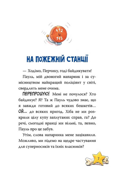 Інспектор Лап. Полювання на палія. Книга 8 1033568 фото