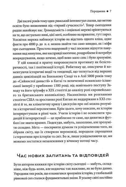 Історія світу. Минуле як дзеркало сьогодення 1019553 фото