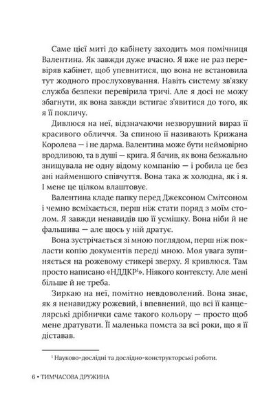 Тимчасова дружина. Імперія Віндзорів. Книга 2 1034233 фото