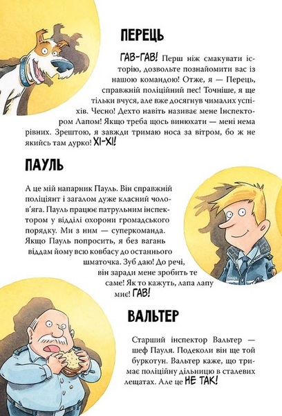 Інспектор Лап. Полювання на палія. Книга 8 1033568 фото