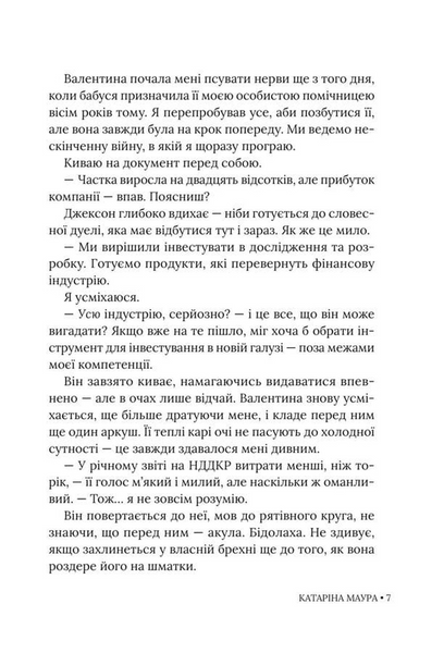 Тимчасова дружина. Імперія Віндзорів. Книга 2 1034233 фото