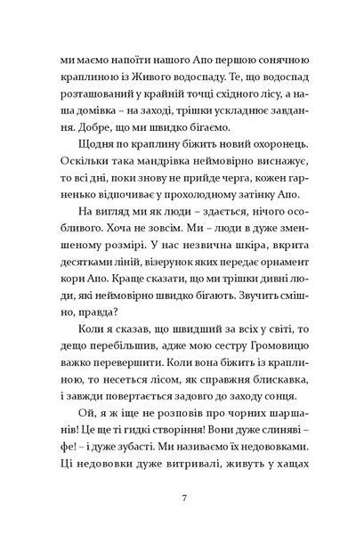 Біжи, доки світить сонце 1018358 фото
