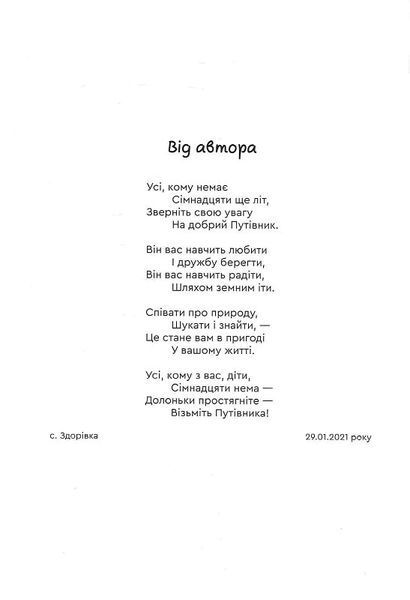 Скарб знайдено! Путівник - до дружби провідник 1017188 фото