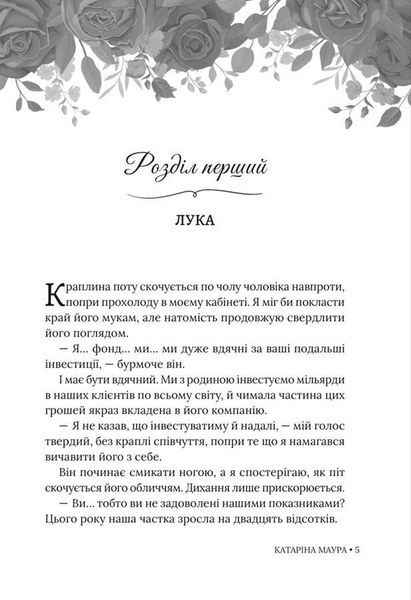 Тимчасова дружина. Імперія Віндзорів. Книга 2 1034233 фото