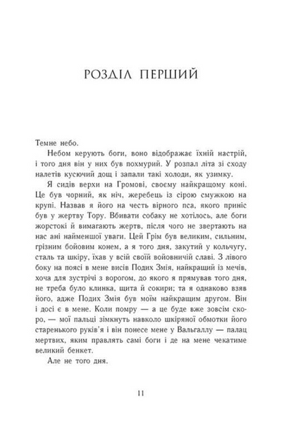 Язичницький лорд. Саксонські хроніки. Книга 7 1033794 фото