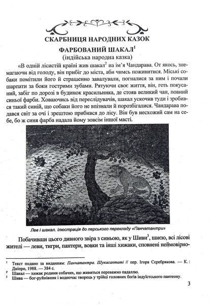 Зарубіжна література. 5 клас. Хрестоматія 1016152 фото