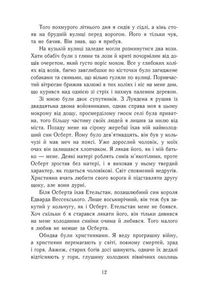 Язичницький лорд. Саксонські хроніки. Книга 7 1033794 фото