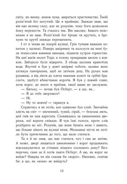 Язичницький лорд. Саксонські хроніки. Книга 7 1033794 фото