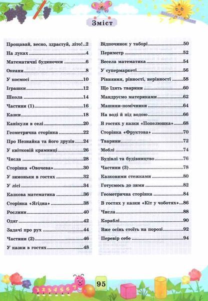 Математика. Літній зошит : з 3 в 4 клас 145482 фото