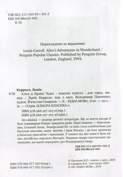 Аліса в Країні Чудес (тверда) 148837 фото