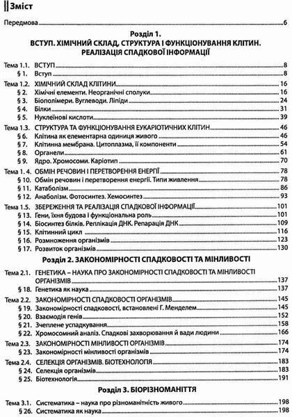 ЗНО 2022 Біологія. Довідник + тести. Для абітурієнтів та школярів. Повний повторювальний курс, підготовка до ЗНО. Рекомендовано МОН України 1011098 фото