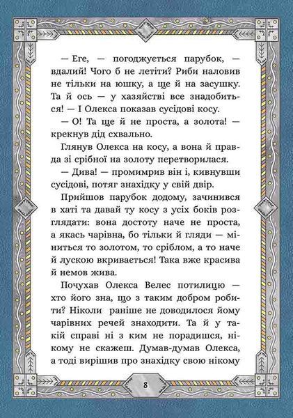 Сім мішків гречаної вовни. Про Олексу Велеса і капосного Хмарника 1028974 фото