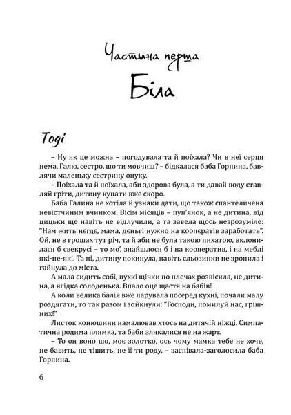 Чорна. Біла 1018174 фото