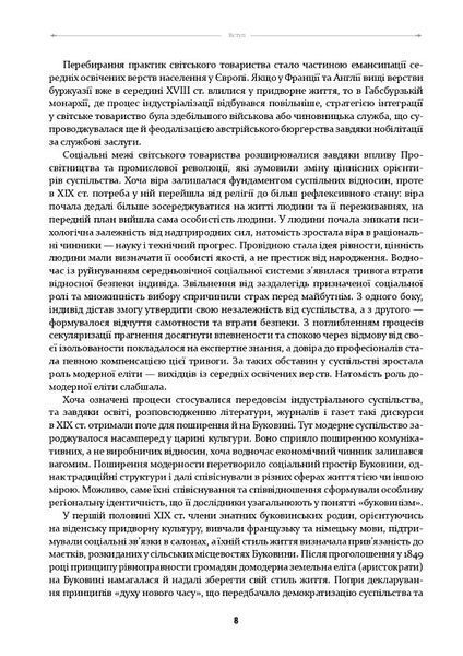 У мереживі вальсу. Світське життя на Буковині (1848&ndash;1918) 1018297 фото